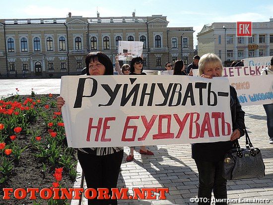 Кіровоград: у центрі міста відбувся мітинг-пікет (ФОТО)